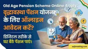 Old Age Pension Scheme Online Apply