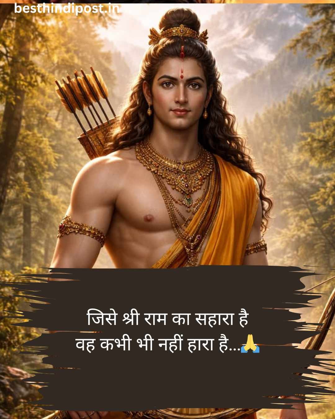 जय श्री राम शायरी 2 लाइन 