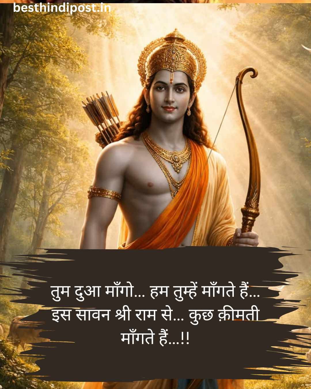 जय श्री राम शायरी 2 लाइन 