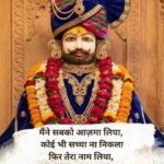 बेस्ट खाटू श्याम बाबा शायरी 2 लाइन हिन्दी