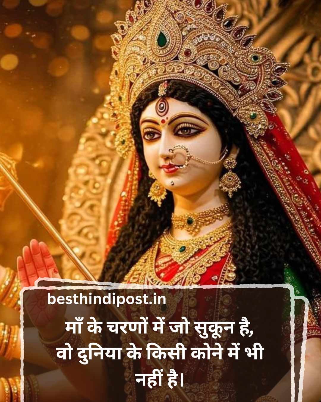 बेस्ट माता रानी शायरी हिन्दी