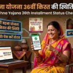 Ladli Behna Yojana 36th Installment Status Check 2026