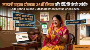 Ladli Behna Yojana 36th Installment Status Check 2026
