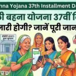 Ladli Behna Yojana 37th Installment Date 2026