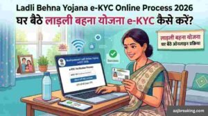 Ladli Behna Yojana e-KYC Online Process 2026