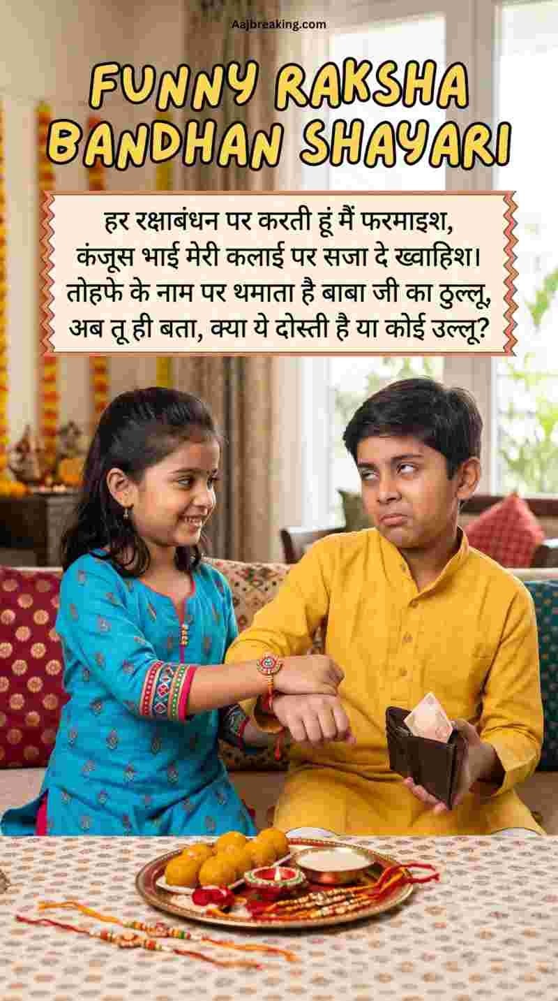 Funny Raksha Bandhan Shayari
