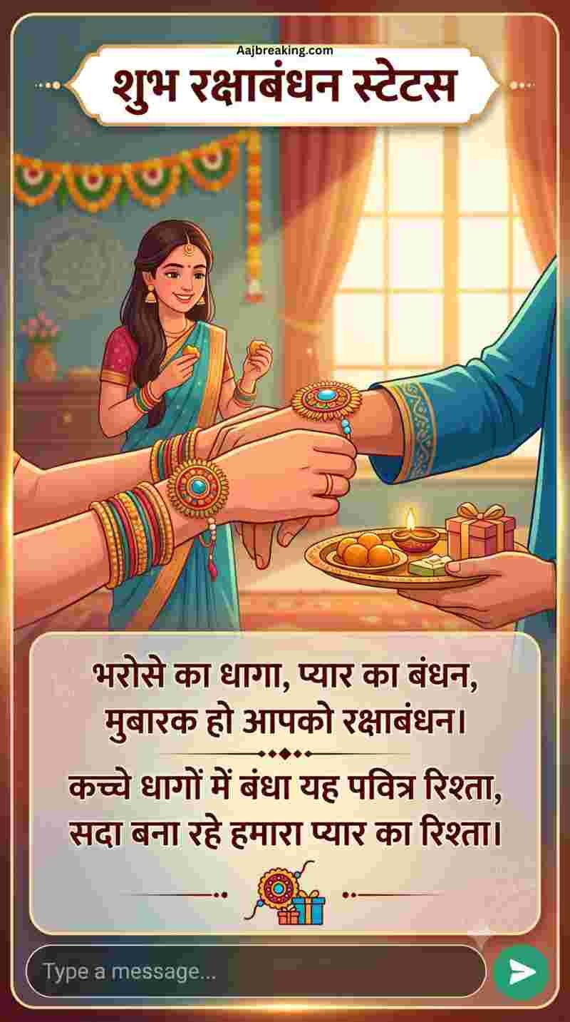 Raksha Bandhan Status in Hindi