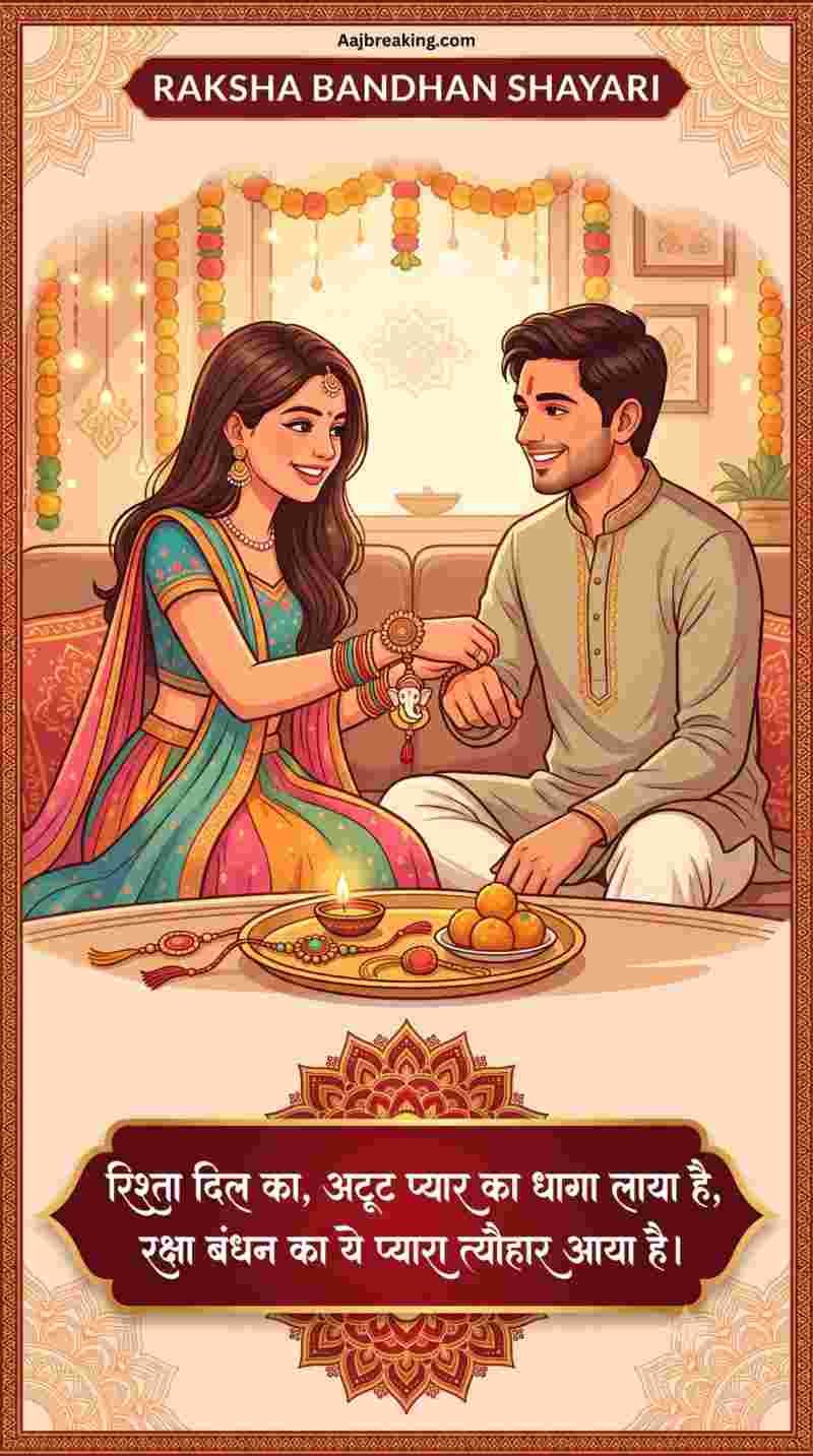 2 Line Raksha Bandhan Shayari