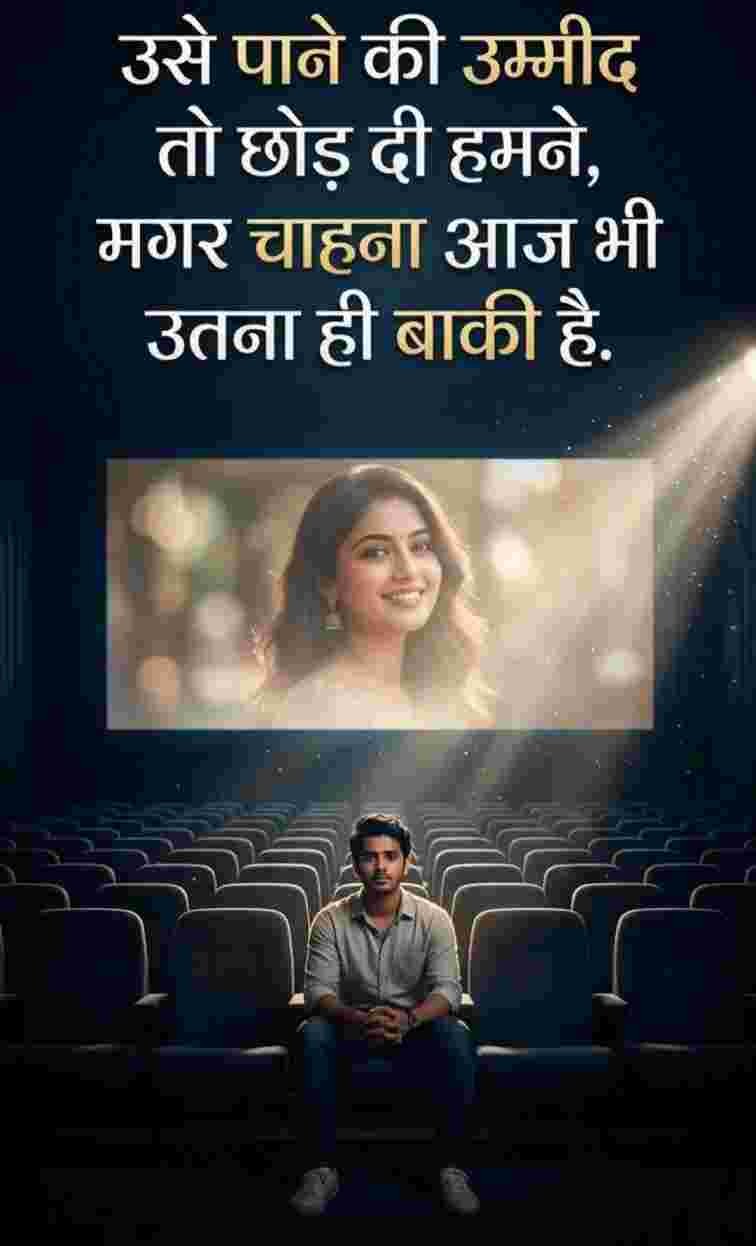 Mohabbat Shayari In Hindi